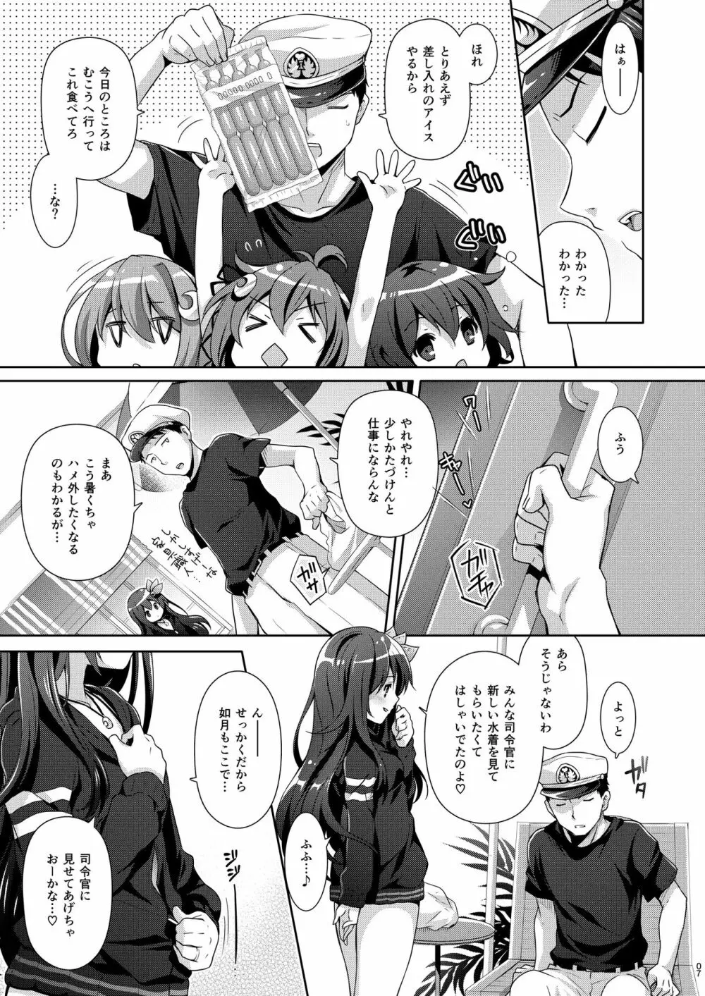 いっしょにいさせて総集編 2 Page.7