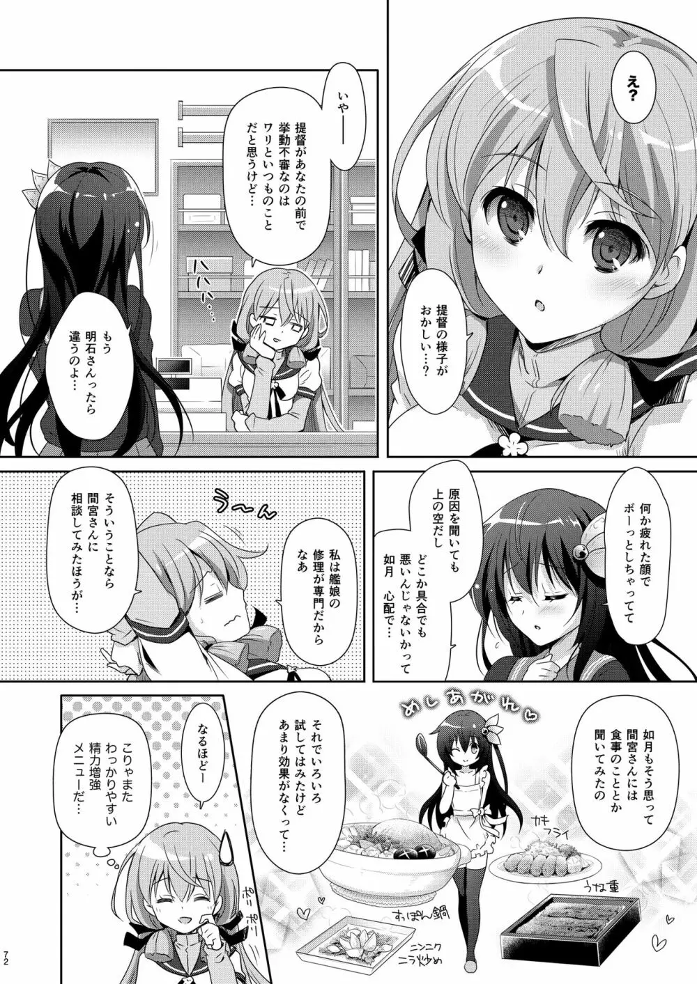 いっしょにいさせて総集編 2 Page.72