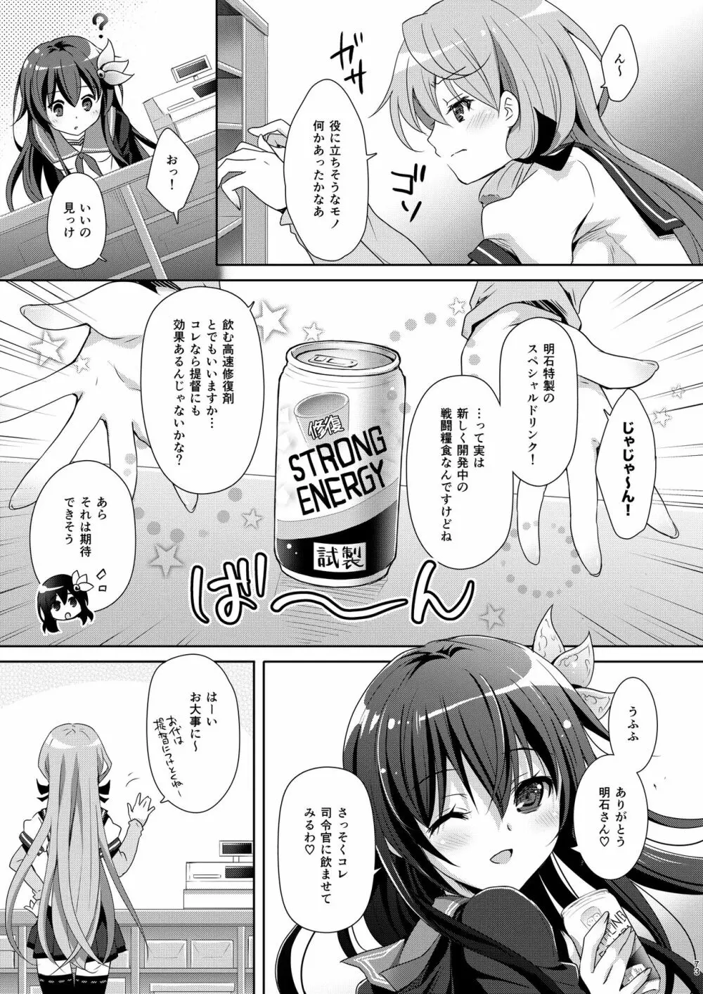 いっしょにいさせて総集編 2 Page.73