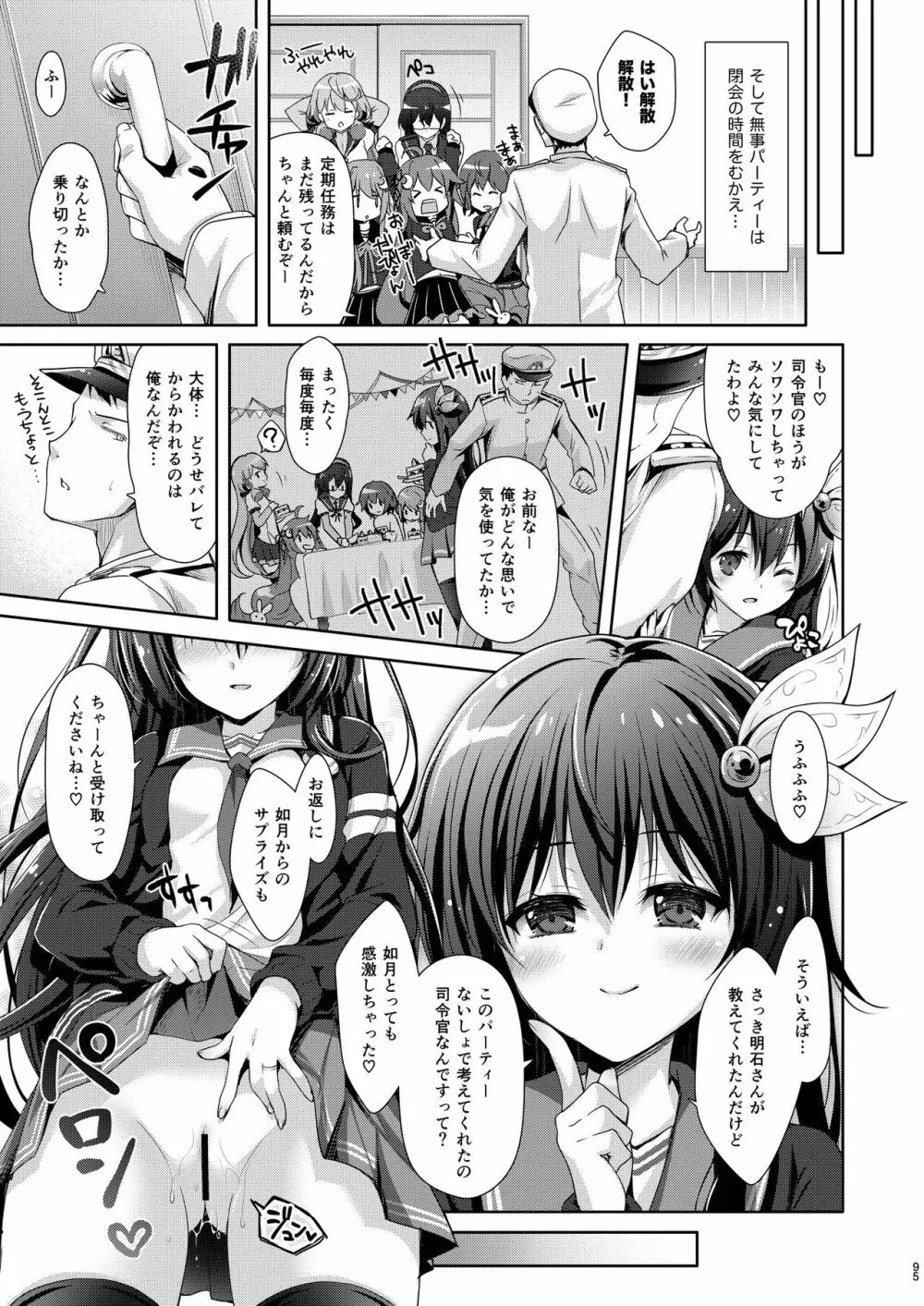 いっしょにいさせて総集編 2 Page.95