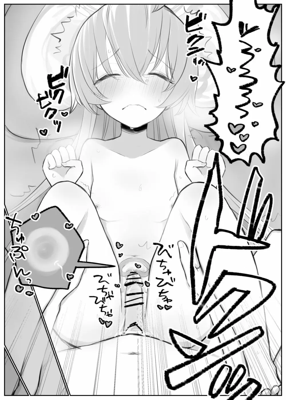 ホシノとイチャイチャえっち Page.10