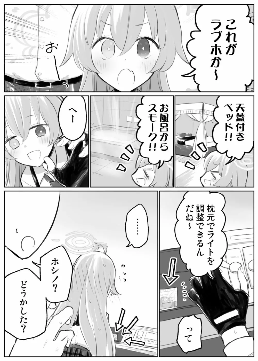 ホシノとイチャイチャえっち Page.2