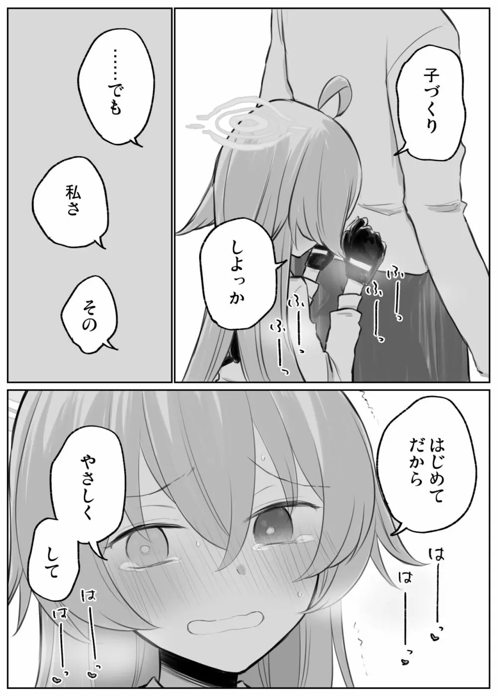 ホシノとイチャイチャえっち Page.5