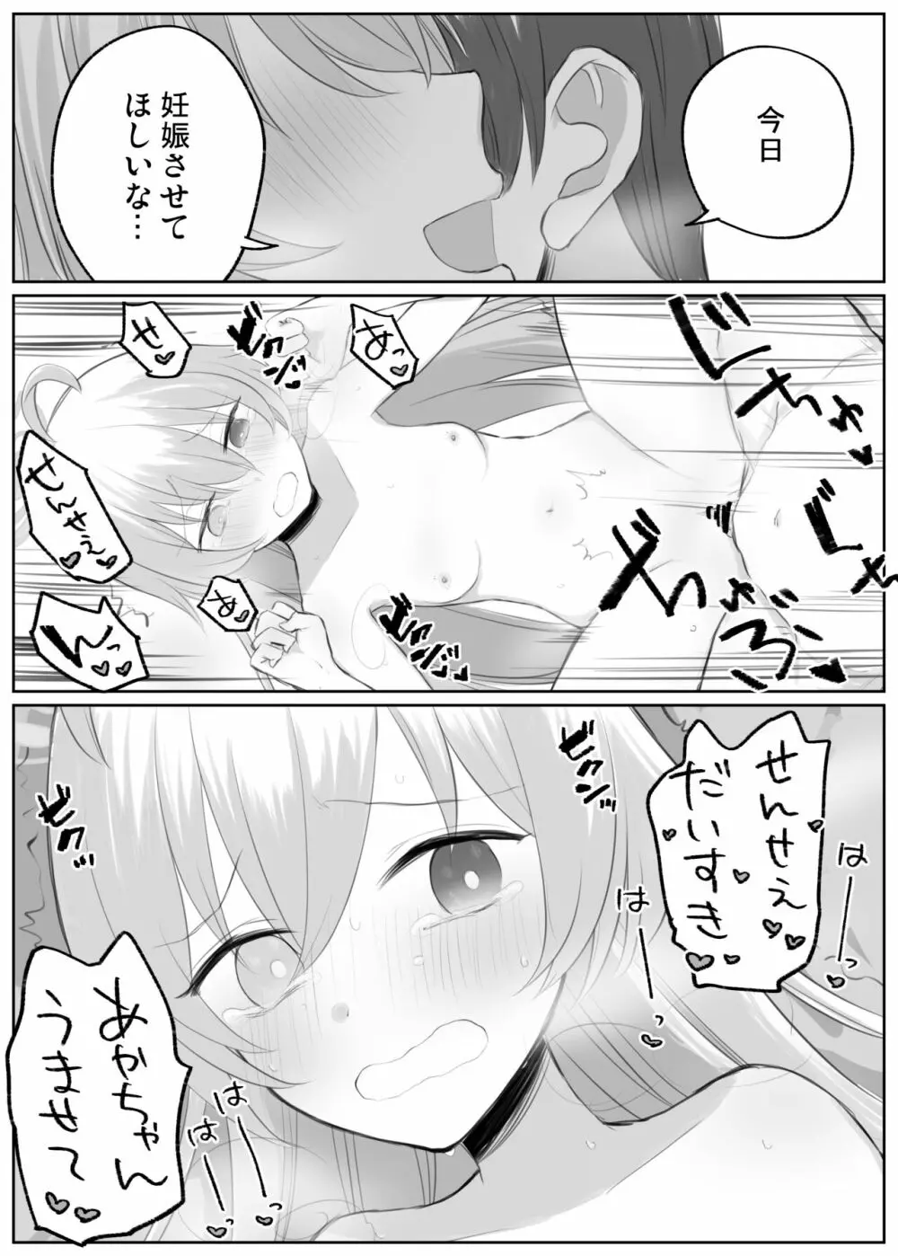ホシノとイチャイチャえっち Page.9