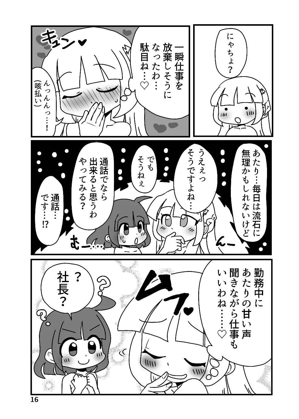 しゃちょう!おしごとです!! Page.15