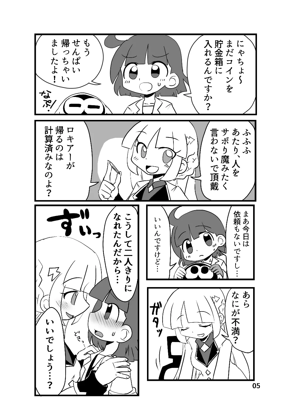 しゃちょう!おしごとです!! Page.4