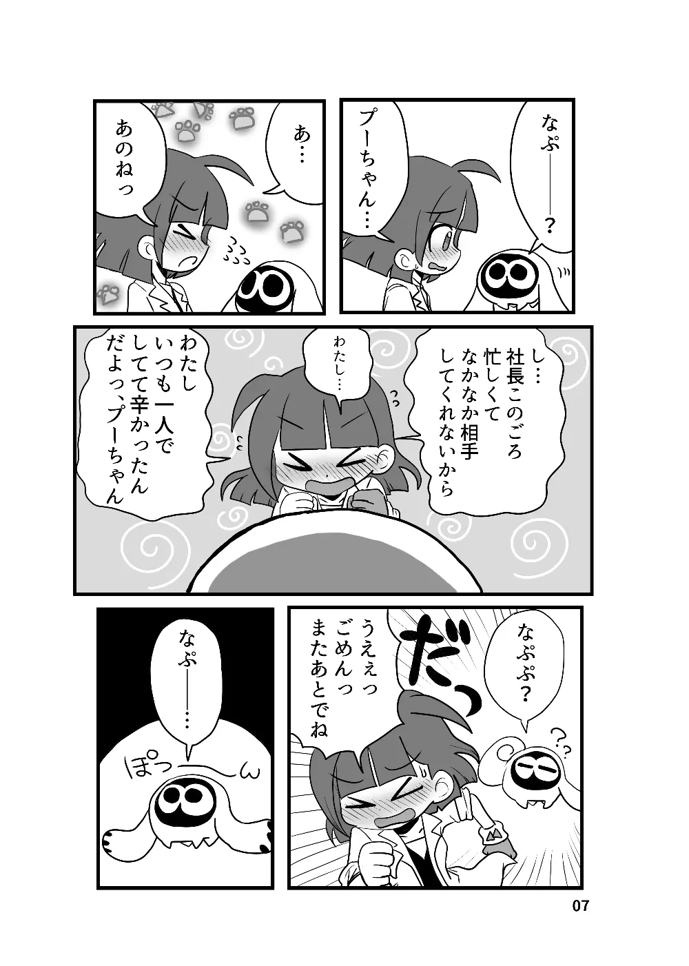 しゃちょう!おしごとです!! Page.6