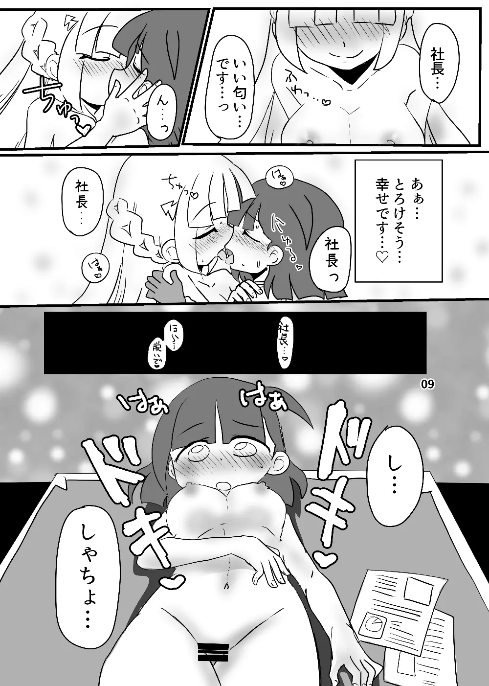 しゃちょう!おしごとです!! Page.8