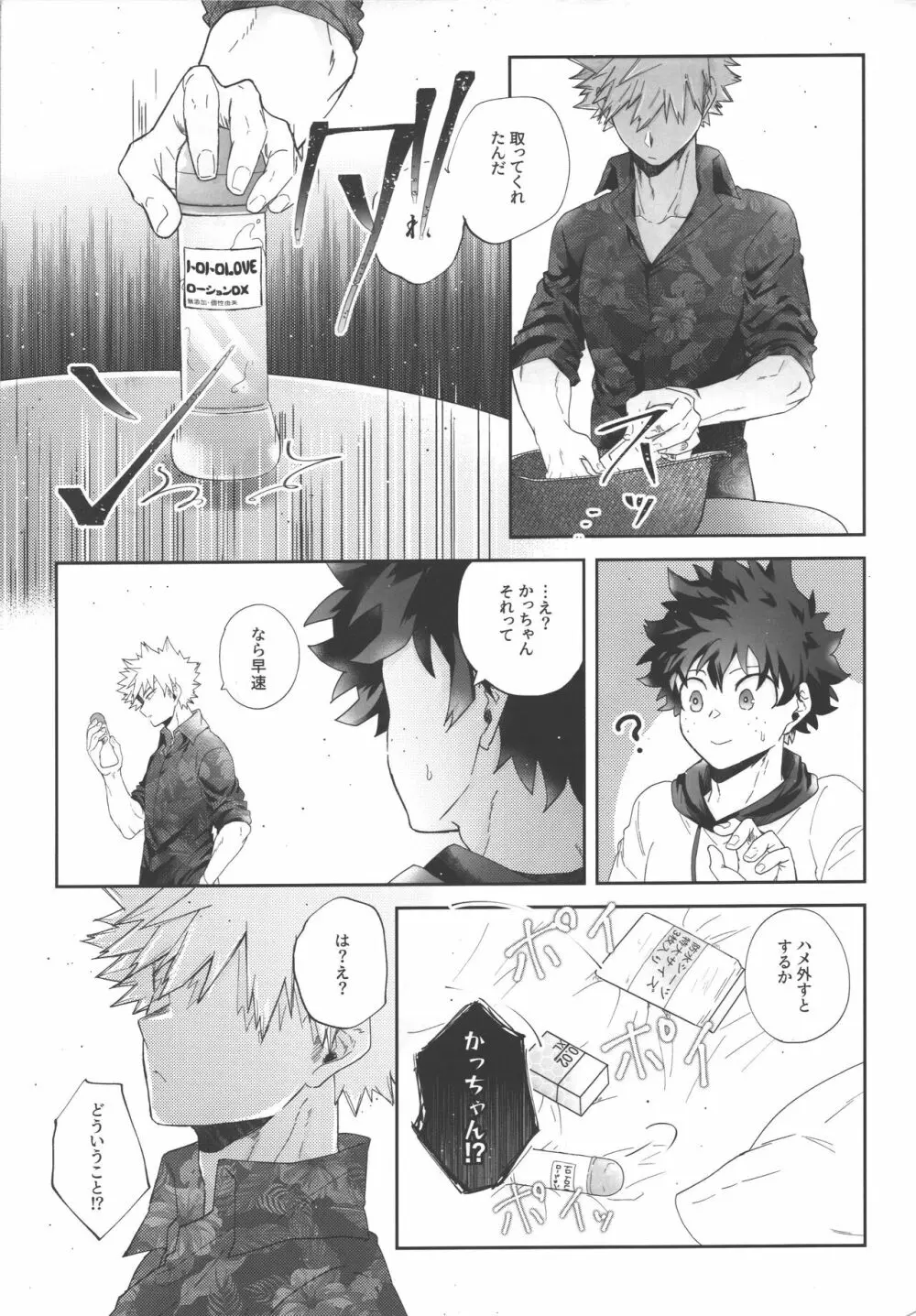 そっちの発散とは聞いてない!! Page.10