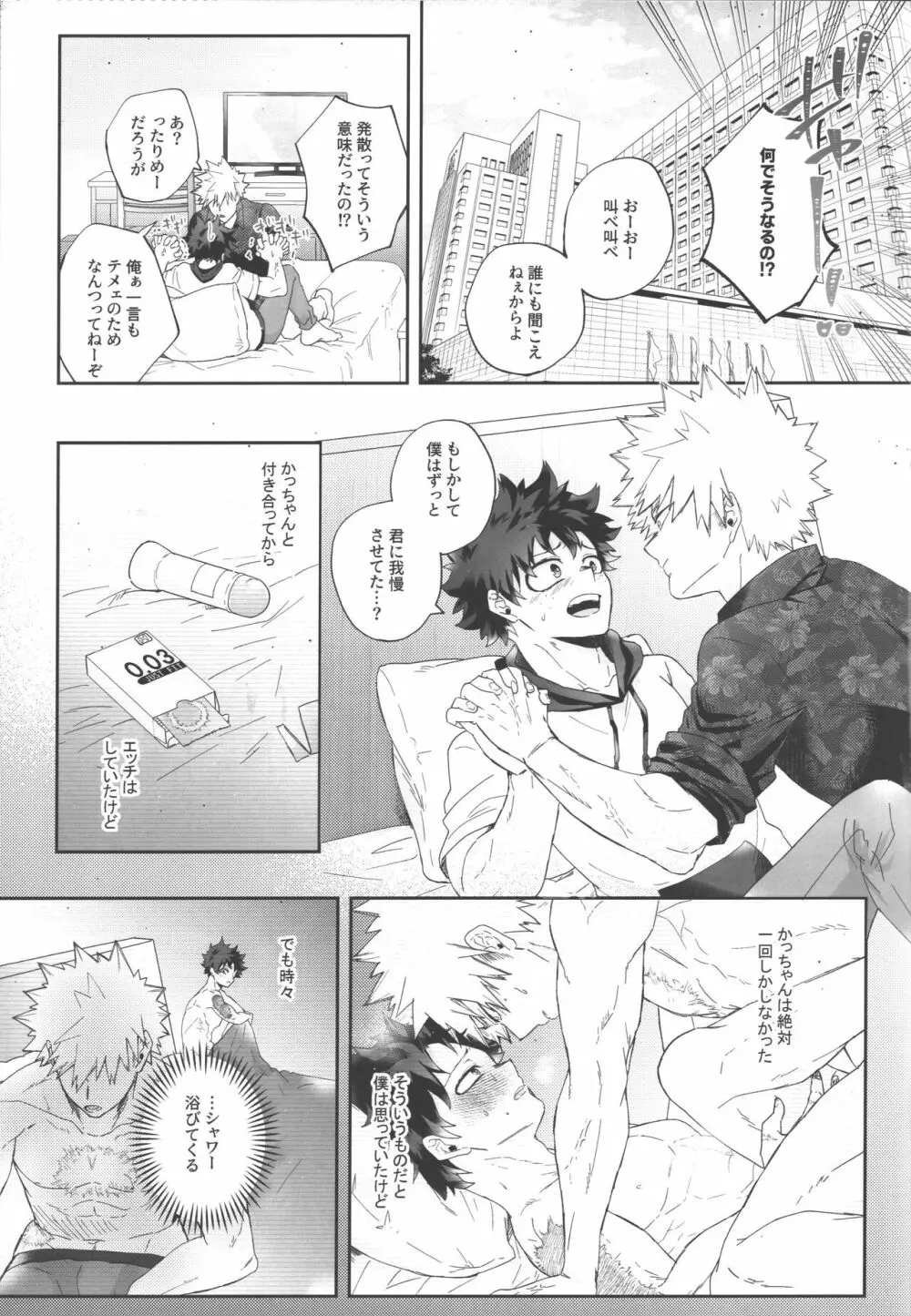 そっちの発散とは聞いてない!! Page.12