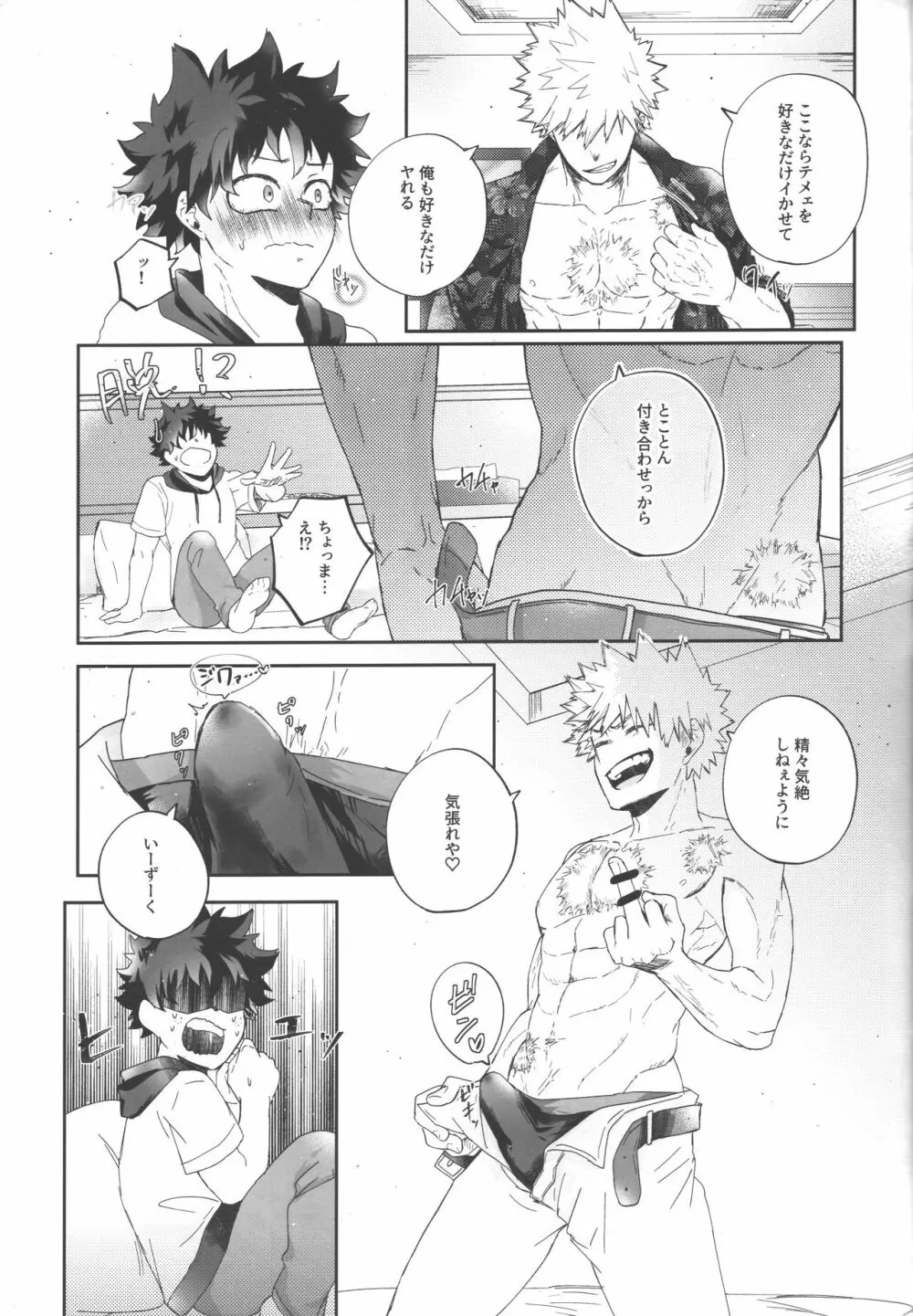 そっちの発散とは聞いてない!! Page.16