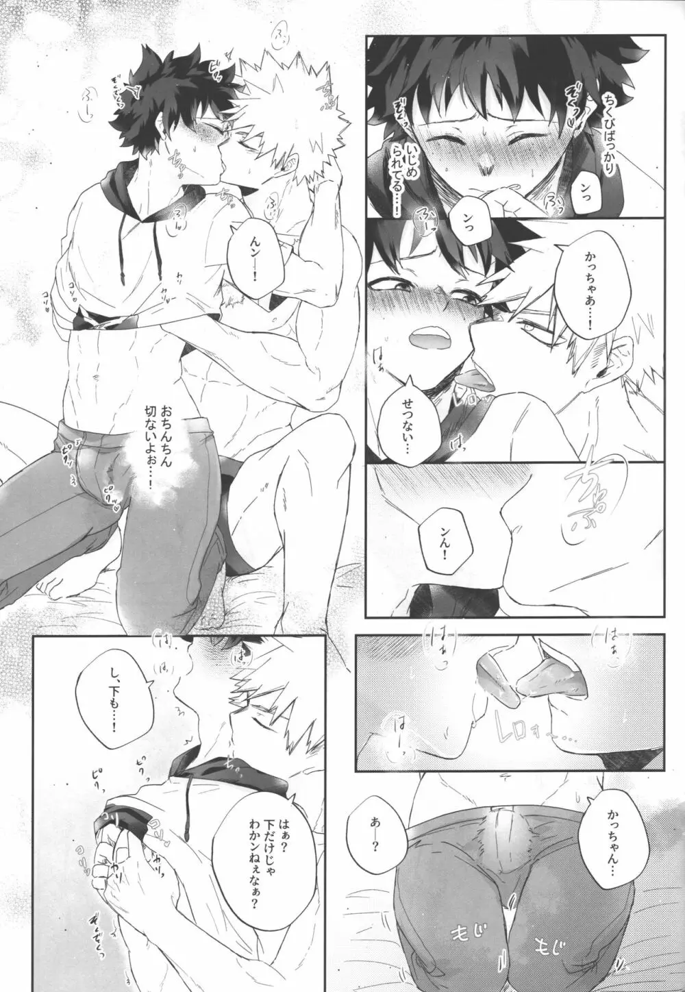 そっちの発散とは聞いてない!! Page.18