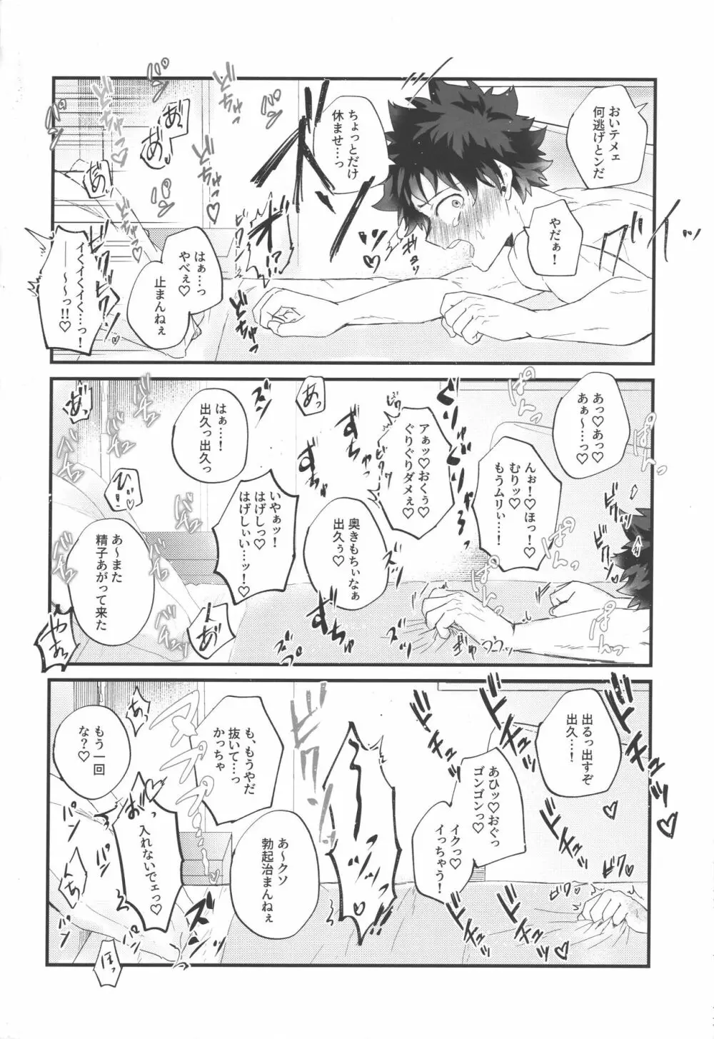 そっちの発散とは聞いてない!! Page.35