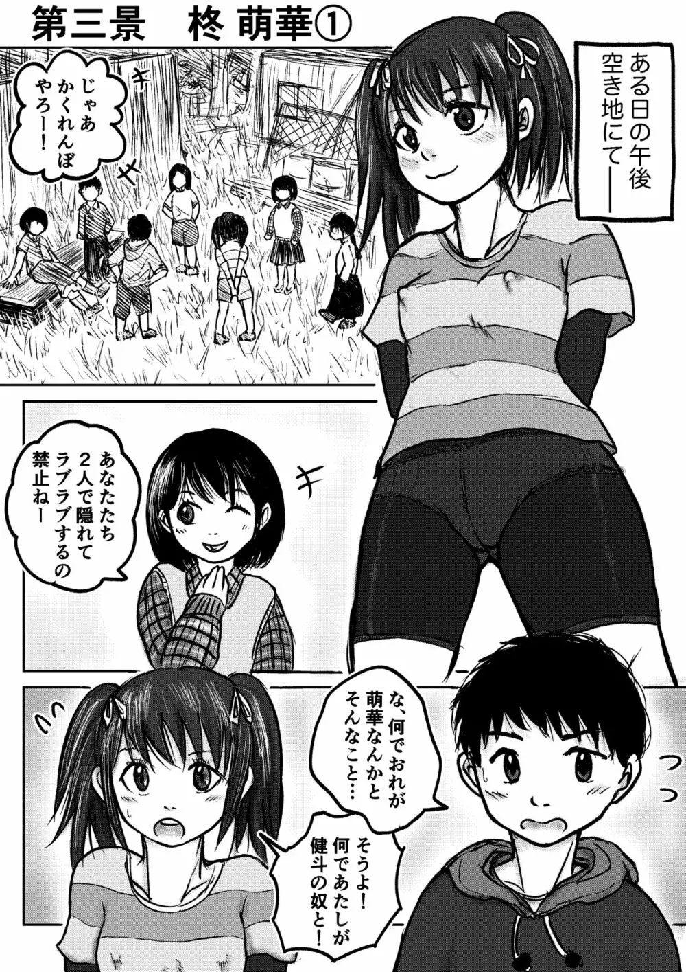 こやしまち排泄百景 Page.17