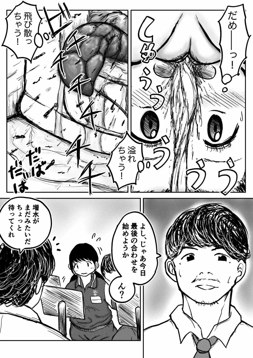 こやしまち排泄百景 Page.36