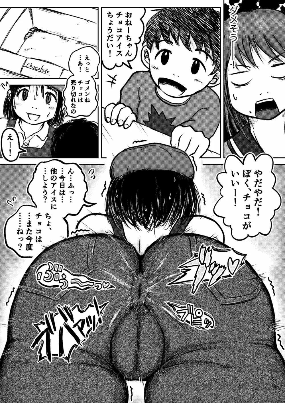 こやしまち排泄百景 Page.45