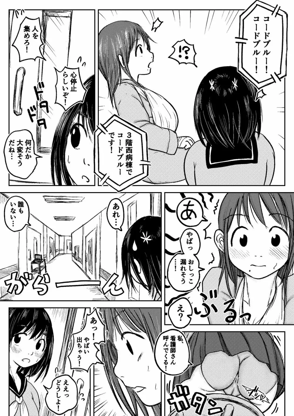 こやしまち排泄百景 Page.85