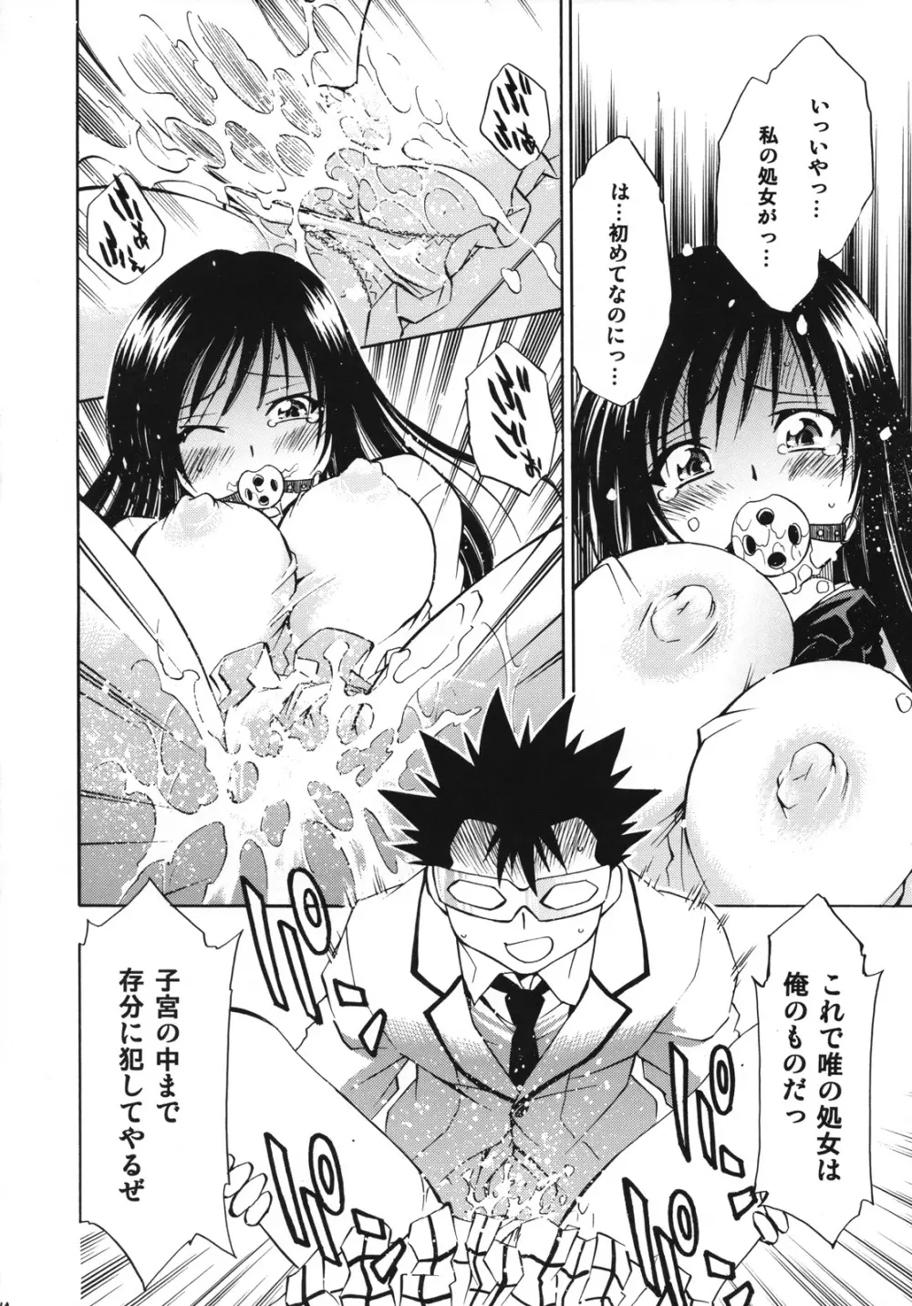 とらぶるっ娘 ~沙姫&唯~ Page.13