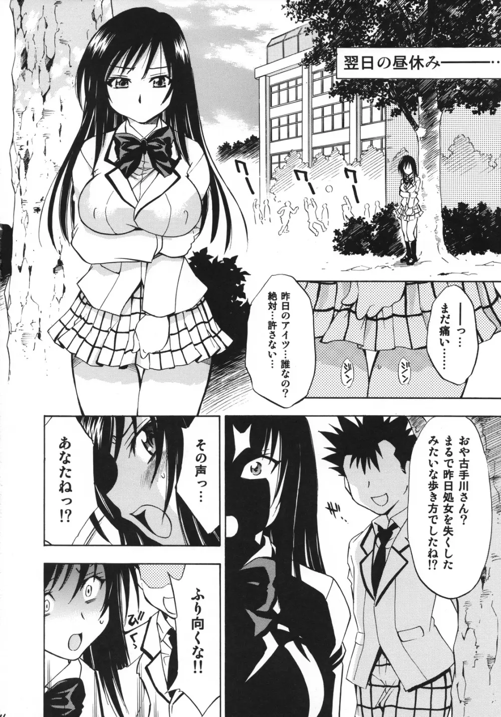 とらぶるっ娘 ~沙姫&唯~ Page.15