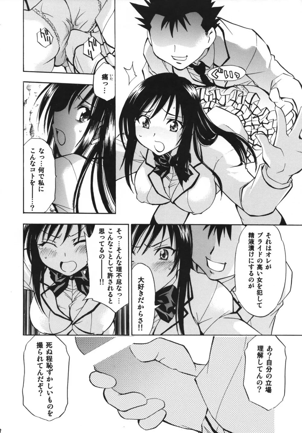 とらぶるっ娘 ~沙姫&唯~ Page.17