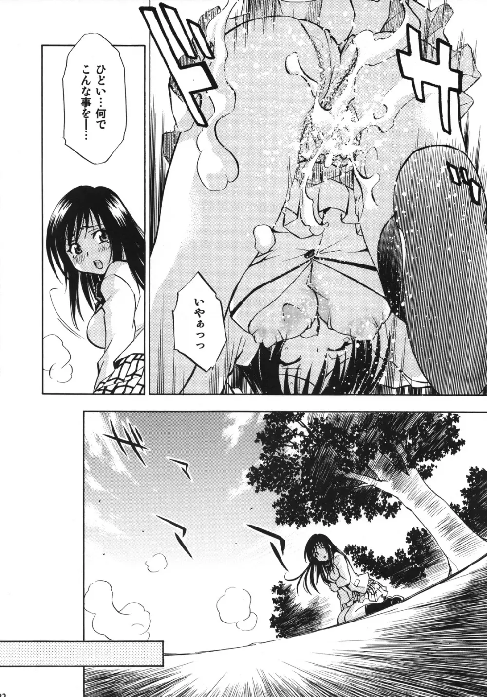 とらぶるっ娘 ~沙姫&唯~ Page.21