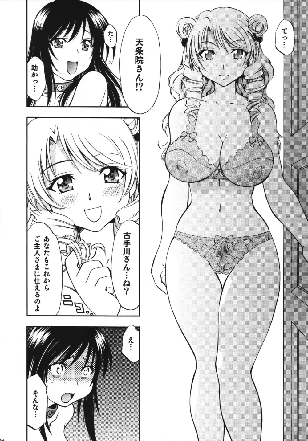 とらぶるっ娘 ~沙姫&唯~ Page.23