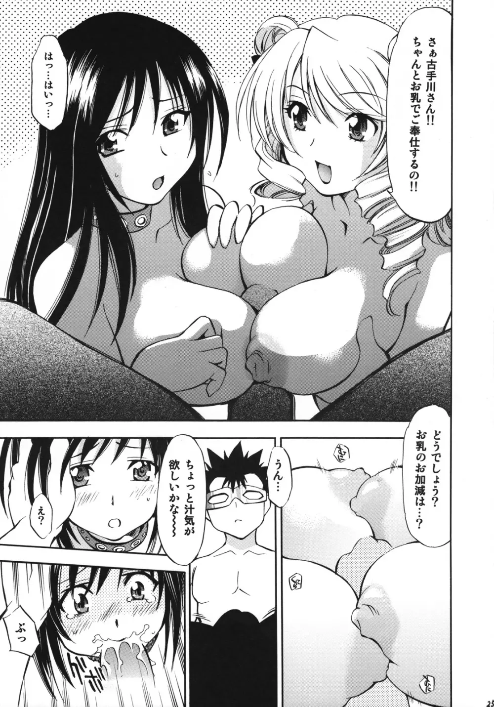 とらぶるっ娘 ~沙姫&唯~ Page.24