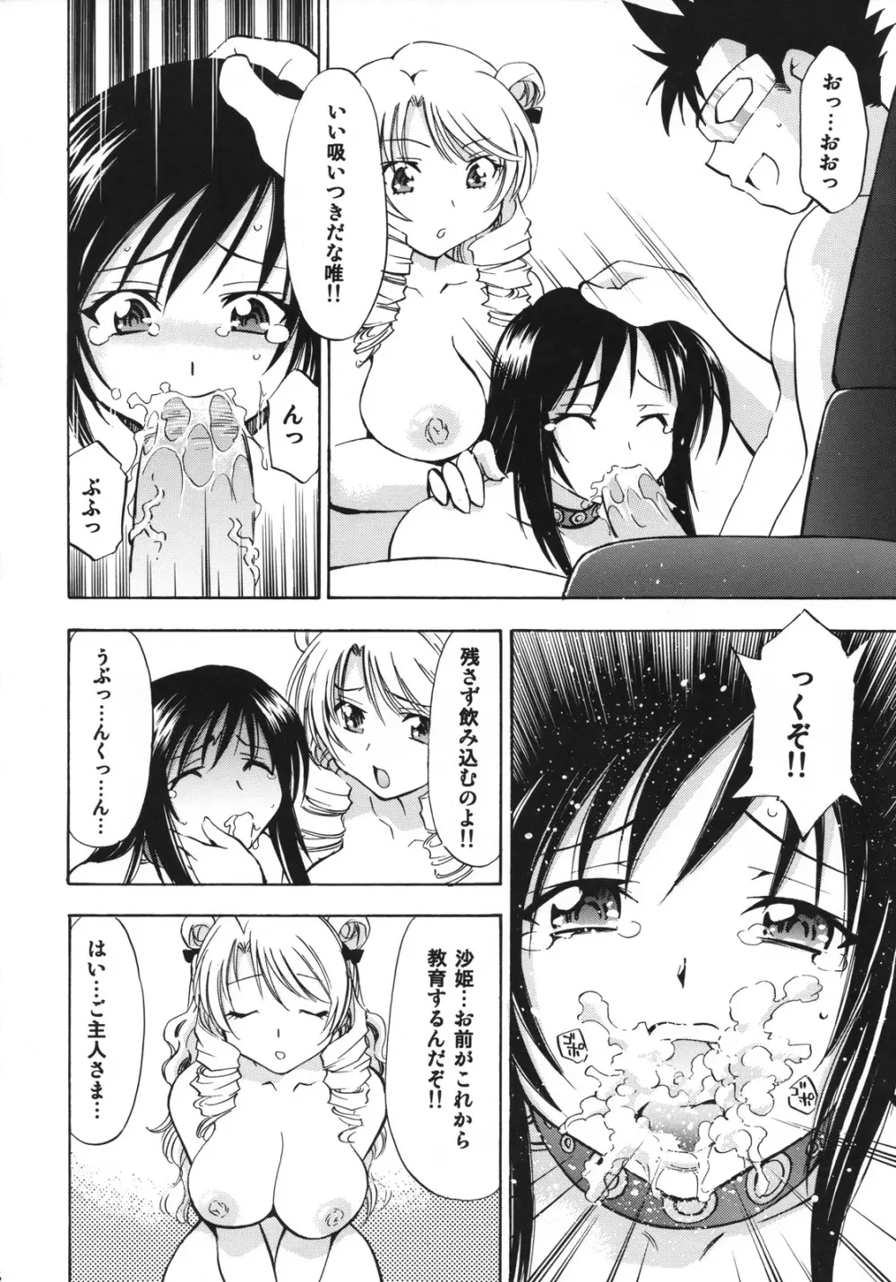 とらぶるっ娘 ~沙姫&唯~ Page.25