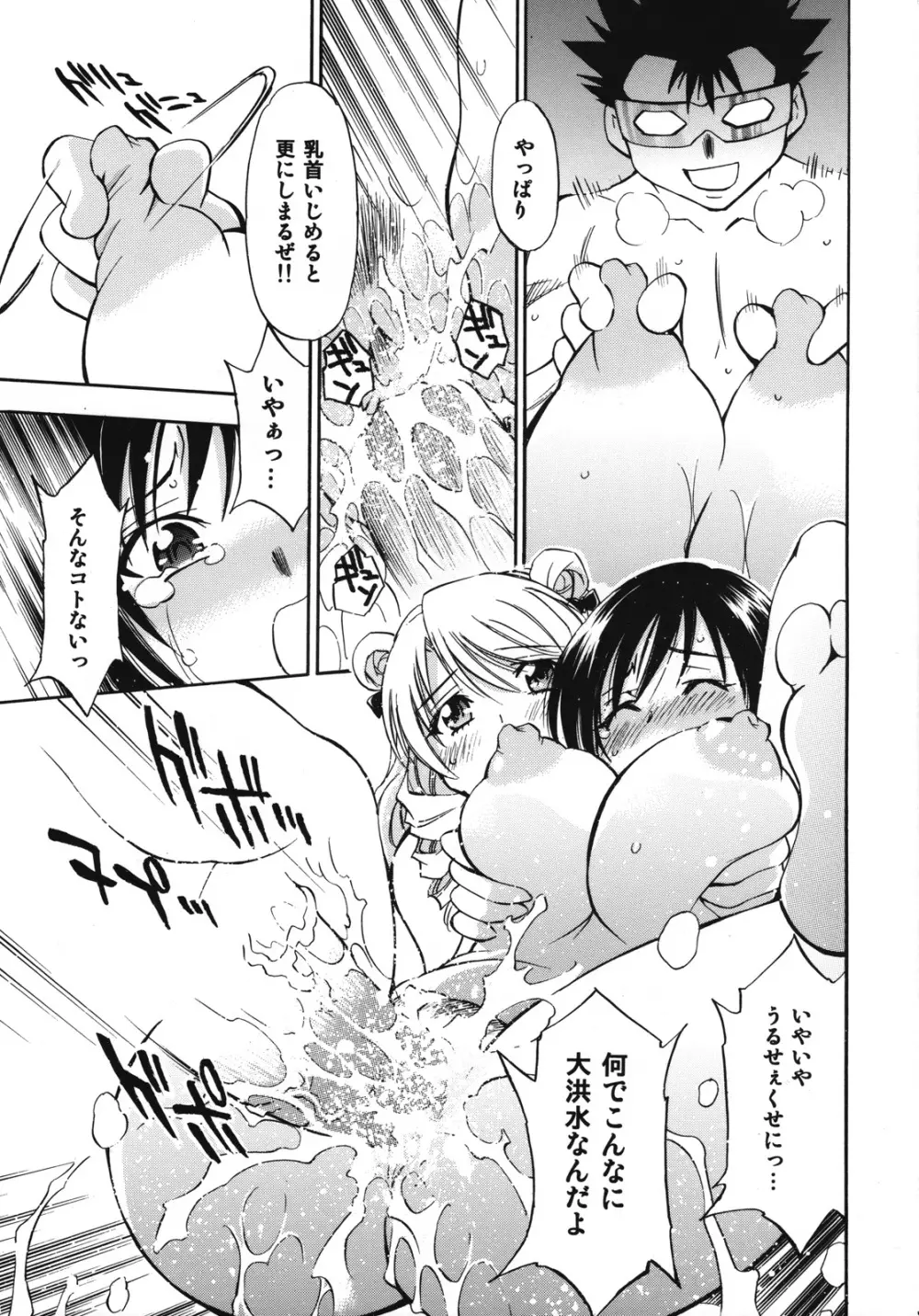 とらぶるっ娘 ~沙姫&唯~ Page.28