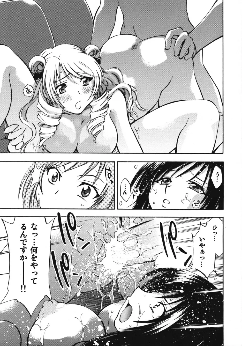 とらぶるっ娘 ~沙姫&唯~ Page.30