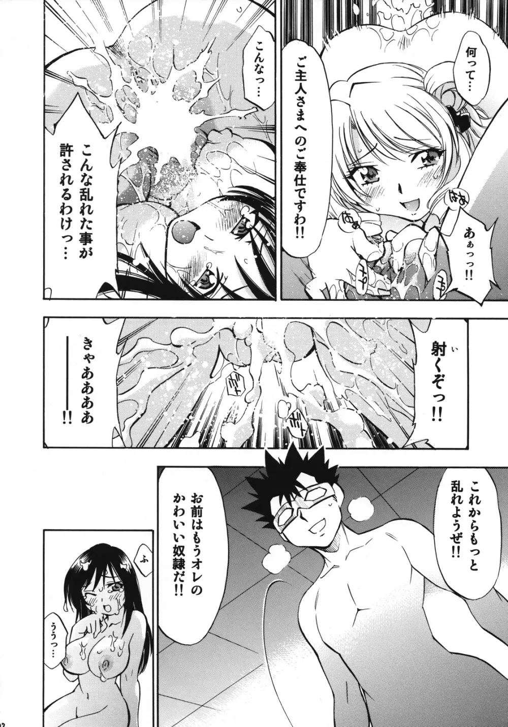 とらぶるっ娘 ~沙姫&唯~ Page.31