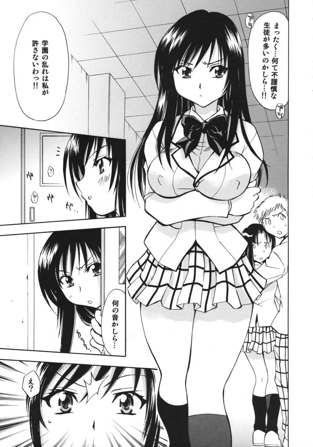 とらぶるっ娘 ~沙姫&唯~ Page.4