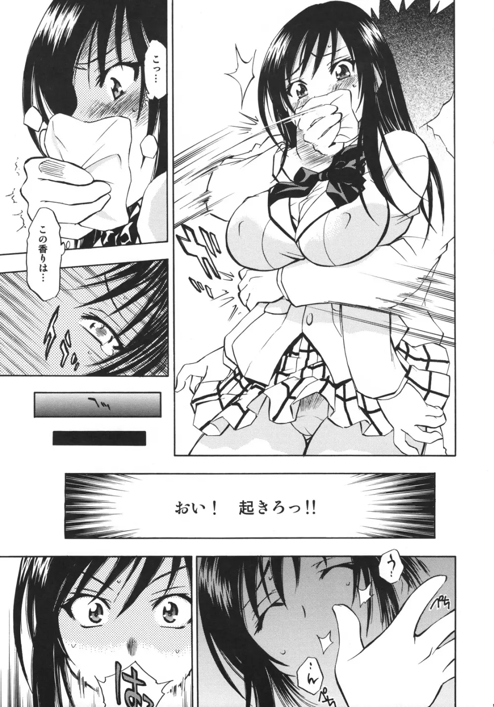 とらぶるっ娘 ~沙姫&唯~ Page.6