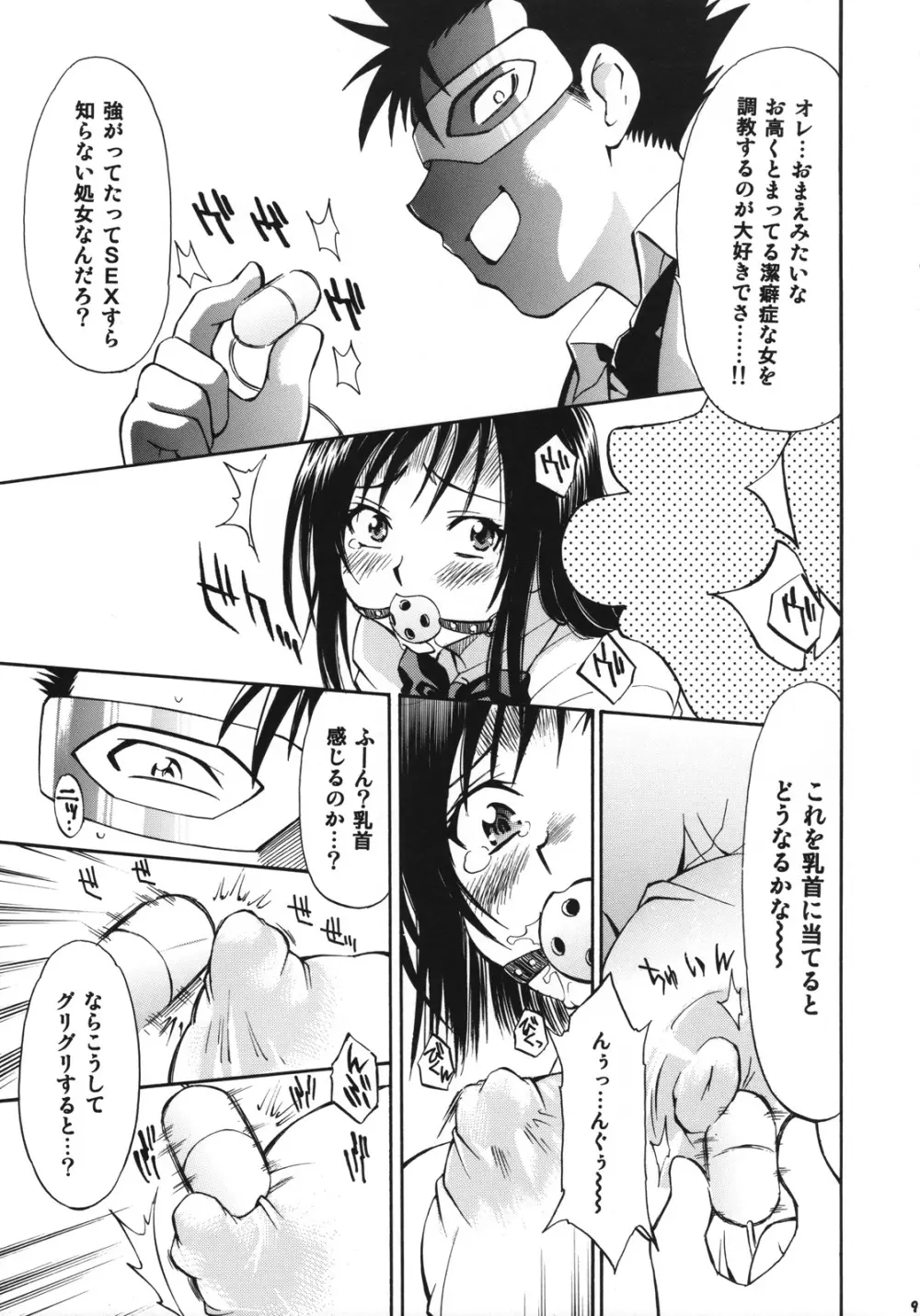 とらぶるっ娘 ~沙姫&唯~ Page.8