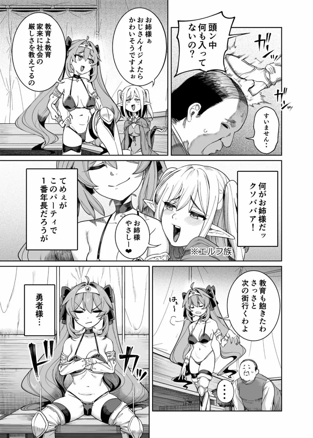 勇者わからせ Page.10