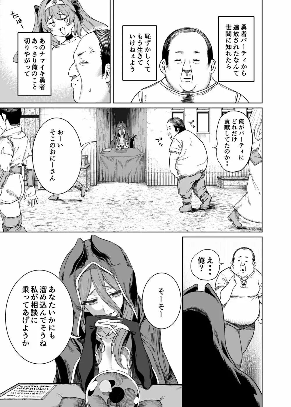 勇者わからせ Page.16