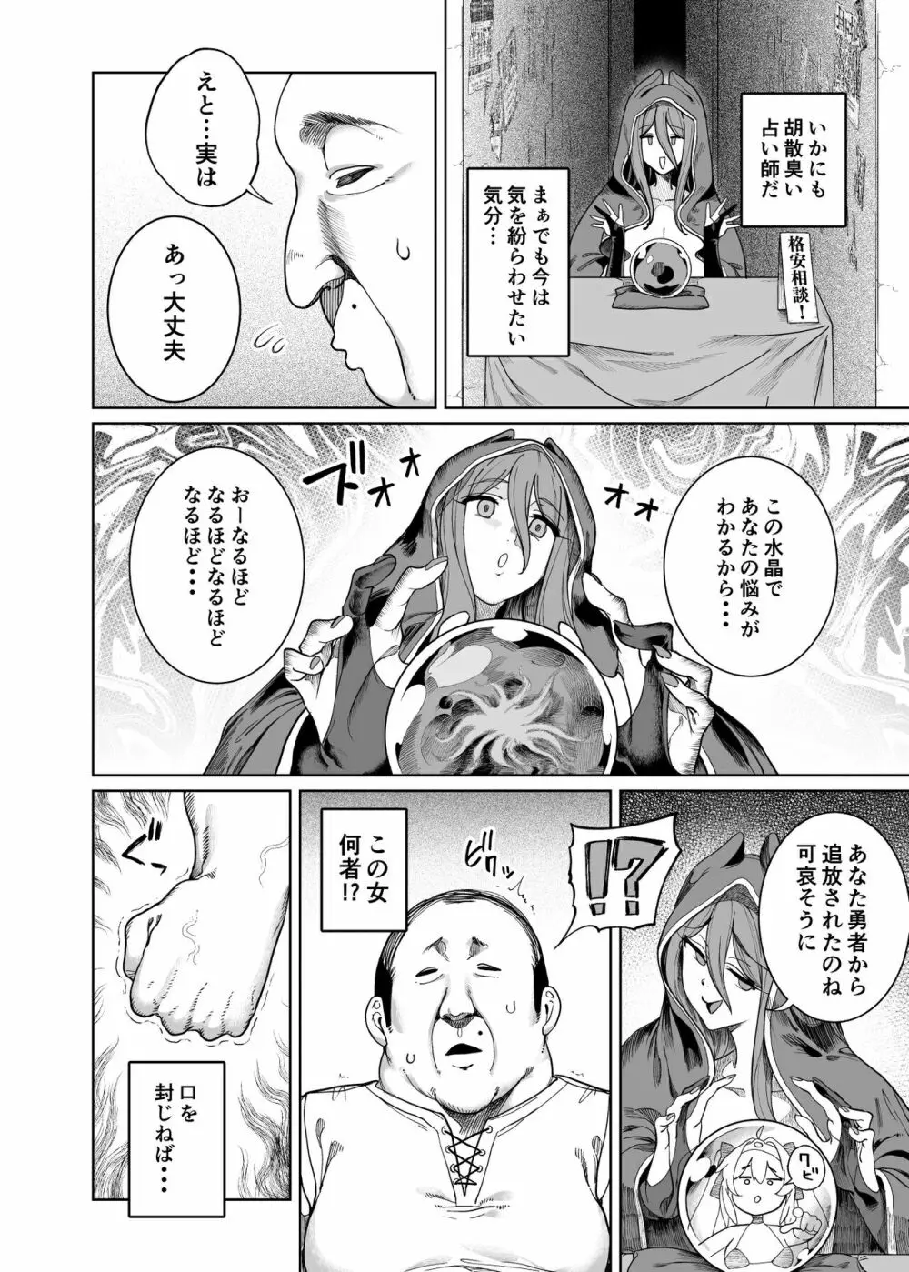 勇者わからせ Page.17