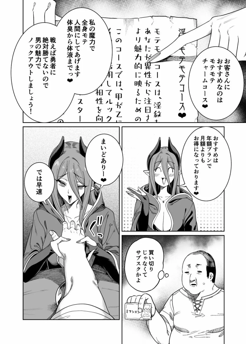 勇者わからせ Page.21