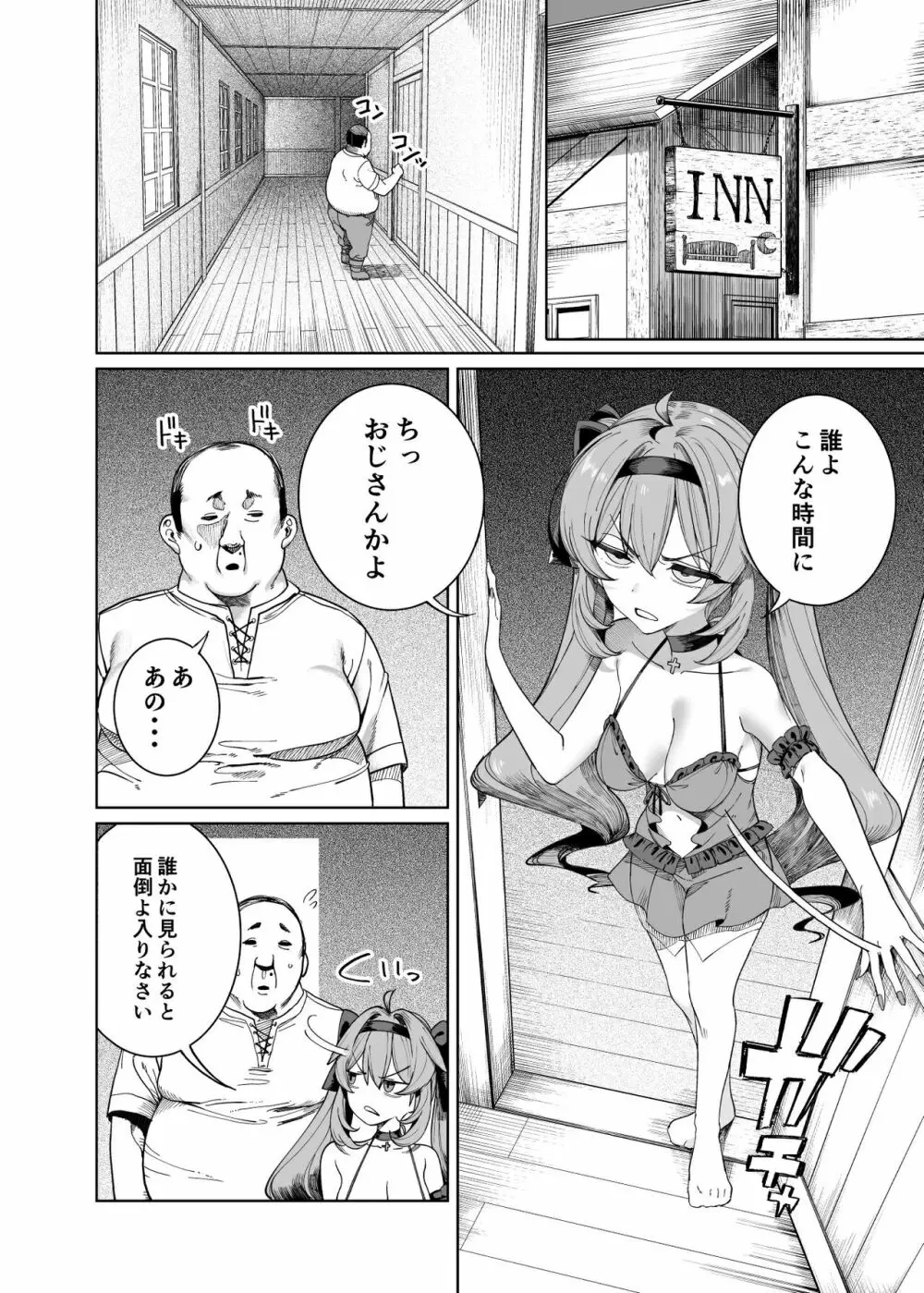 勇者わからせ Page.23