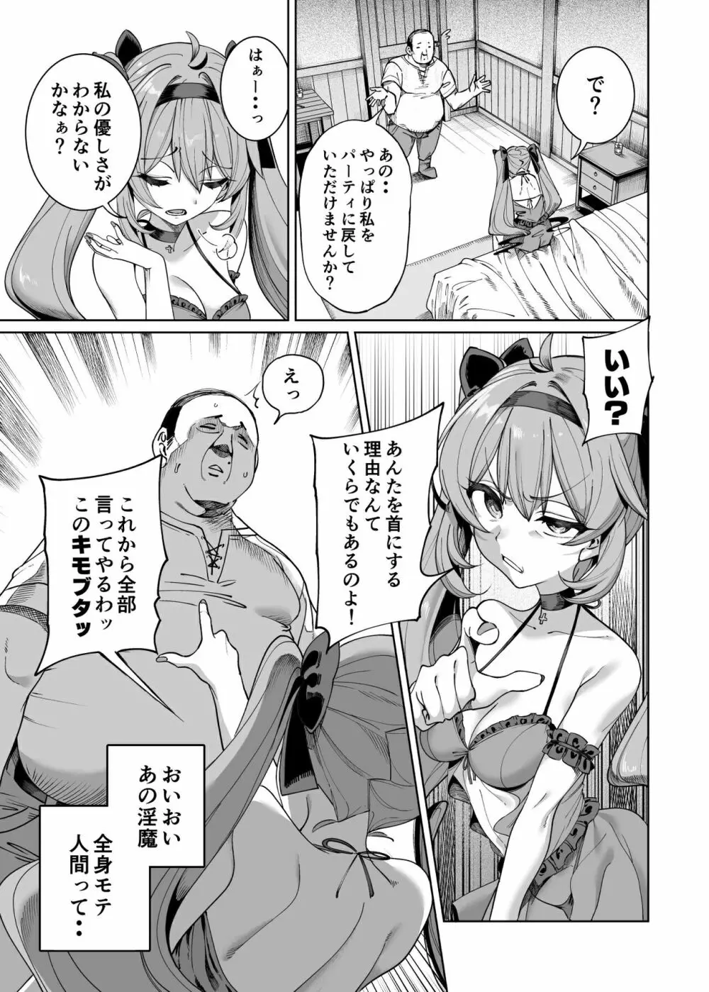 勇者わからせ Page.24