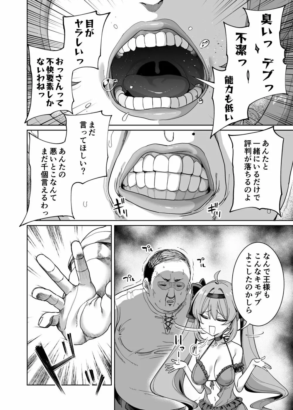 勇者わからせ Page.25