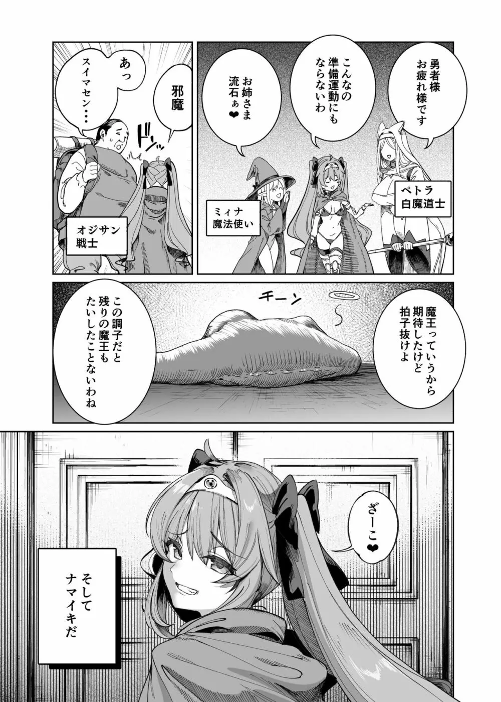 勇者わからせ Page.8