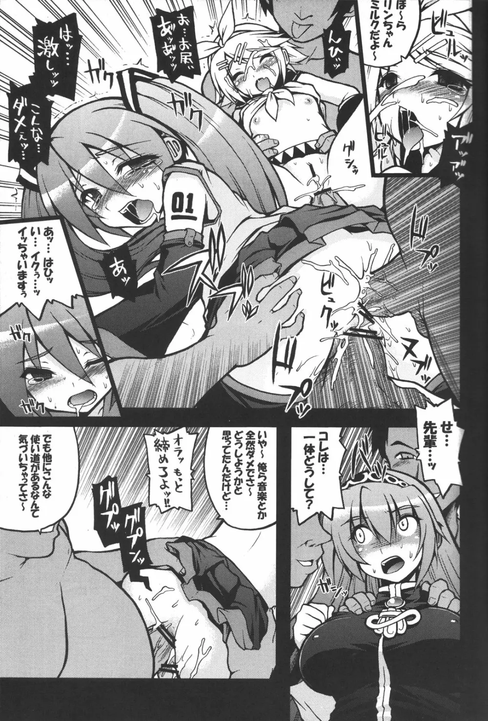 巡音ルカにひどい事する本 Page.4