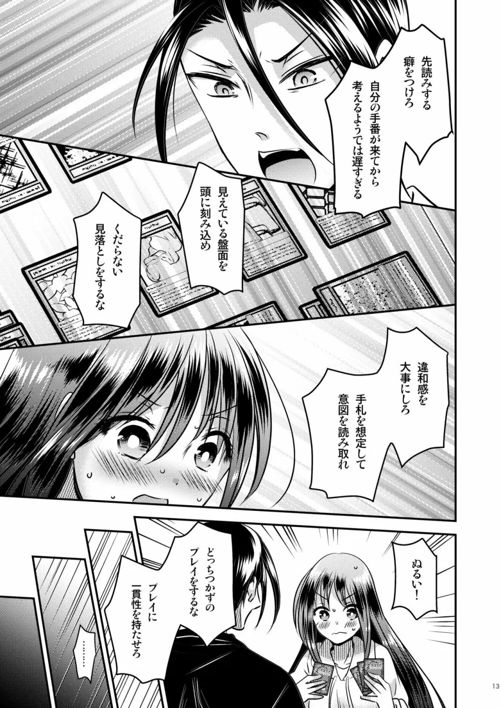 TS娘はトレカで春を売る 2 Page.13