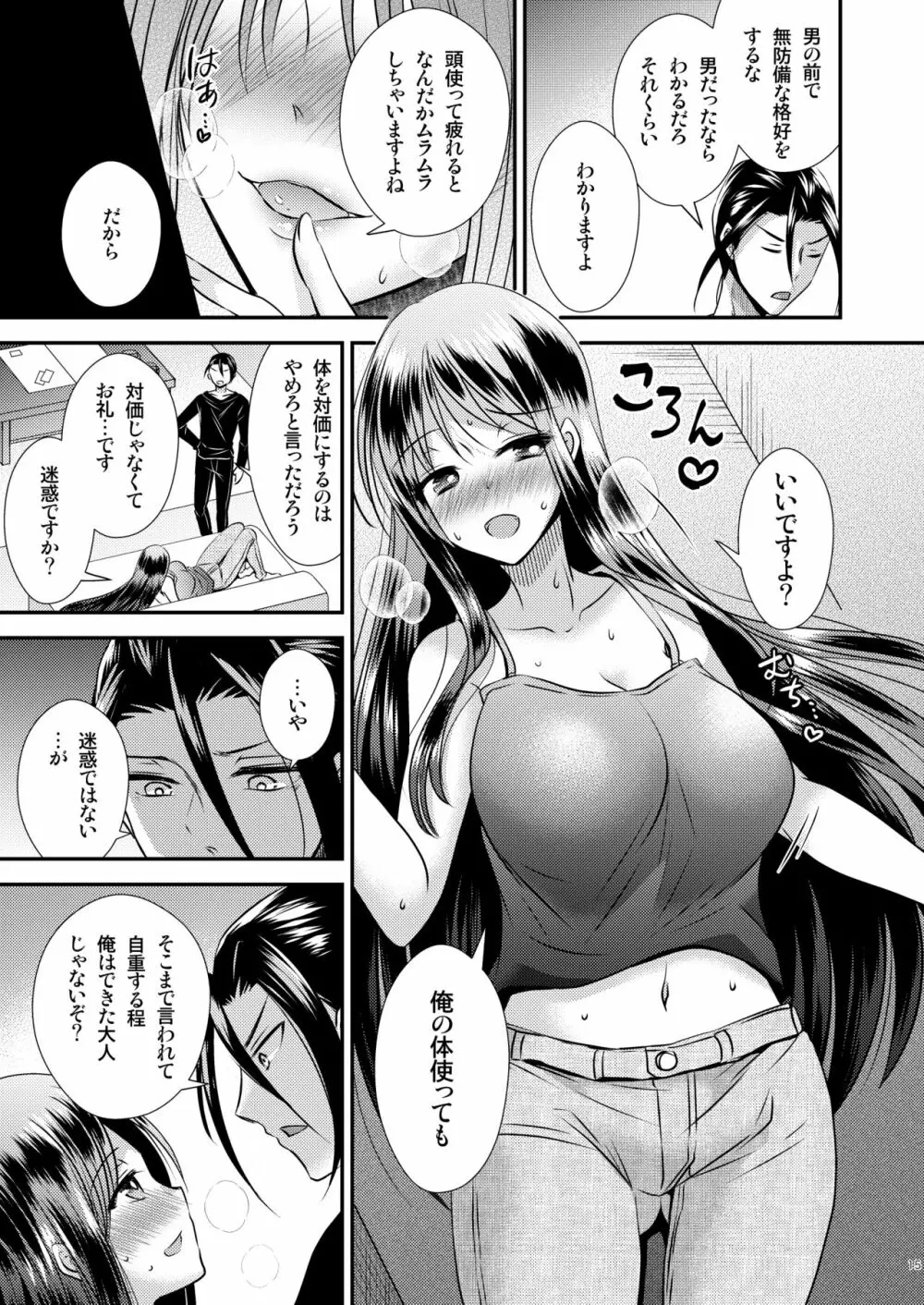 TS娘はトレカで春を売る 2 Page.15