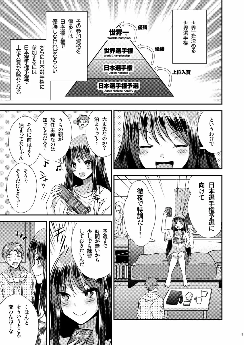 TS娘はトレカで春を売る 2 Page.3