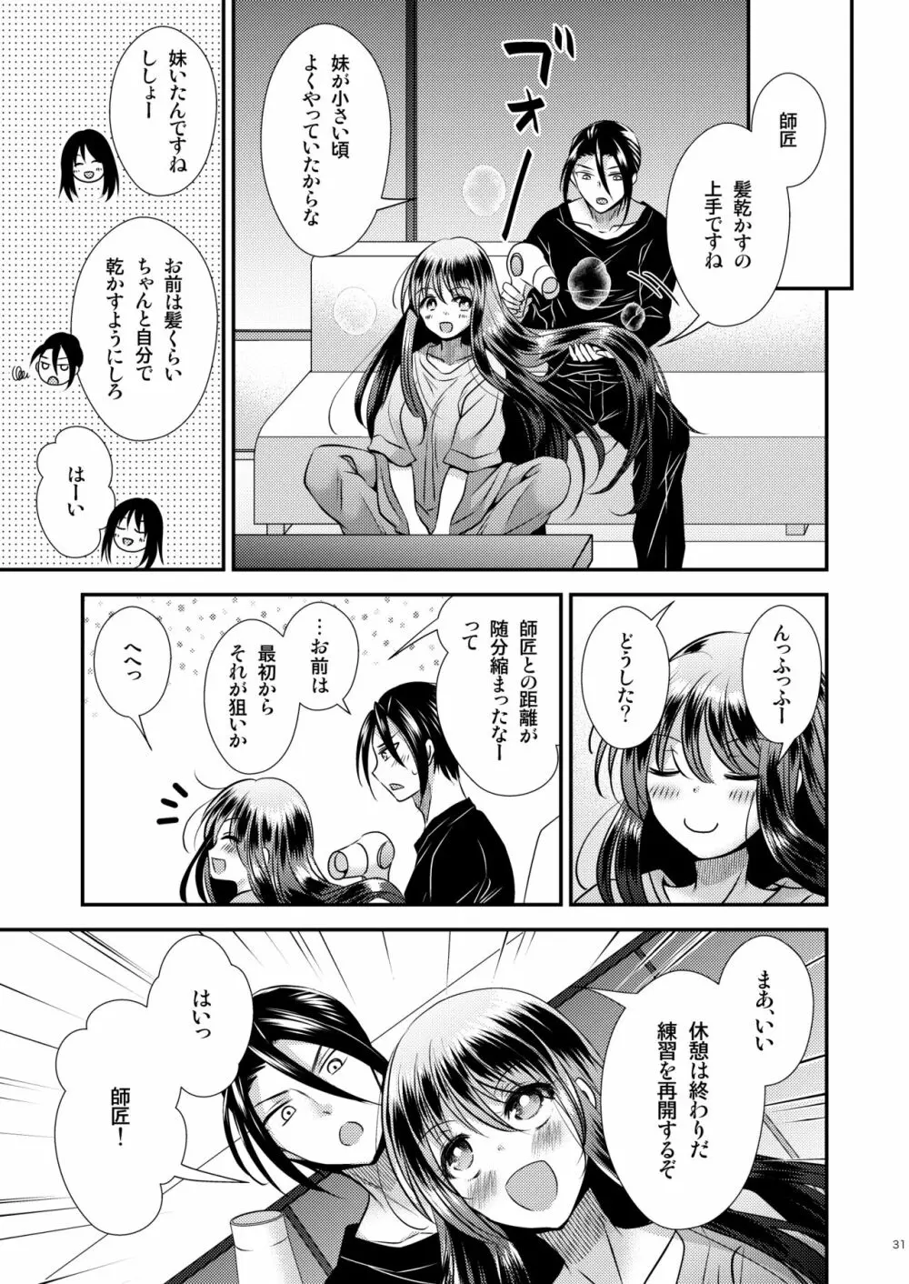 TS娘はトレカで春を売る 2 Page.31