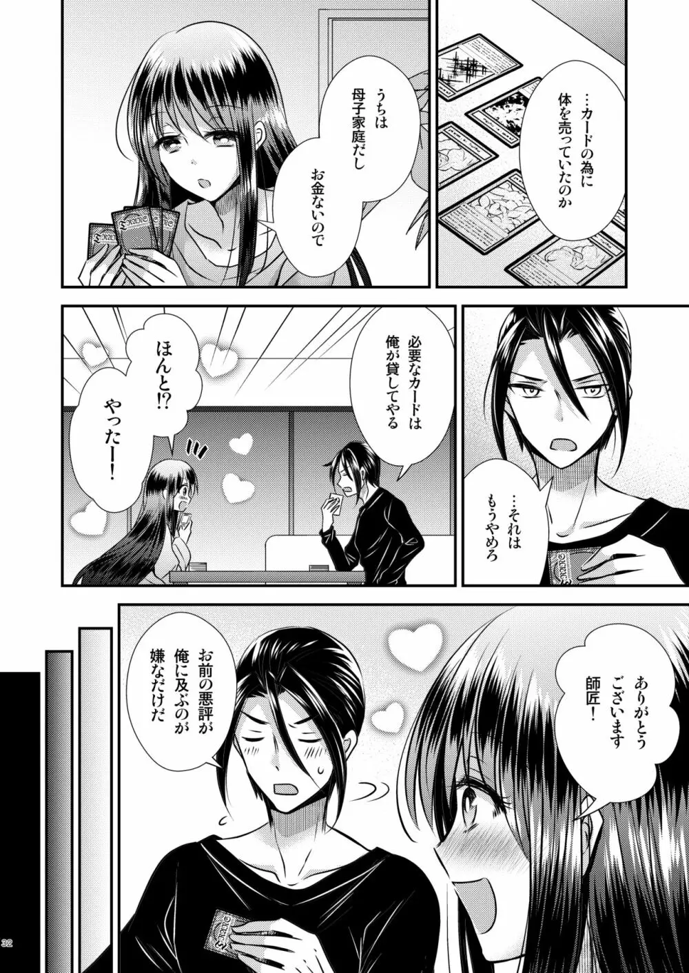 TS娘はトレカで春を売る 2 Page.32