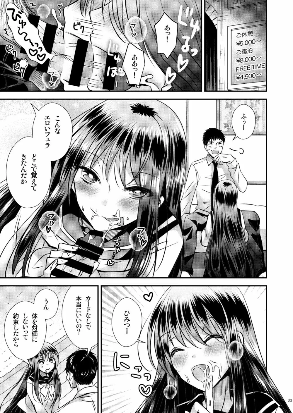 TS娘はトレカで春を売る 2 Page.33