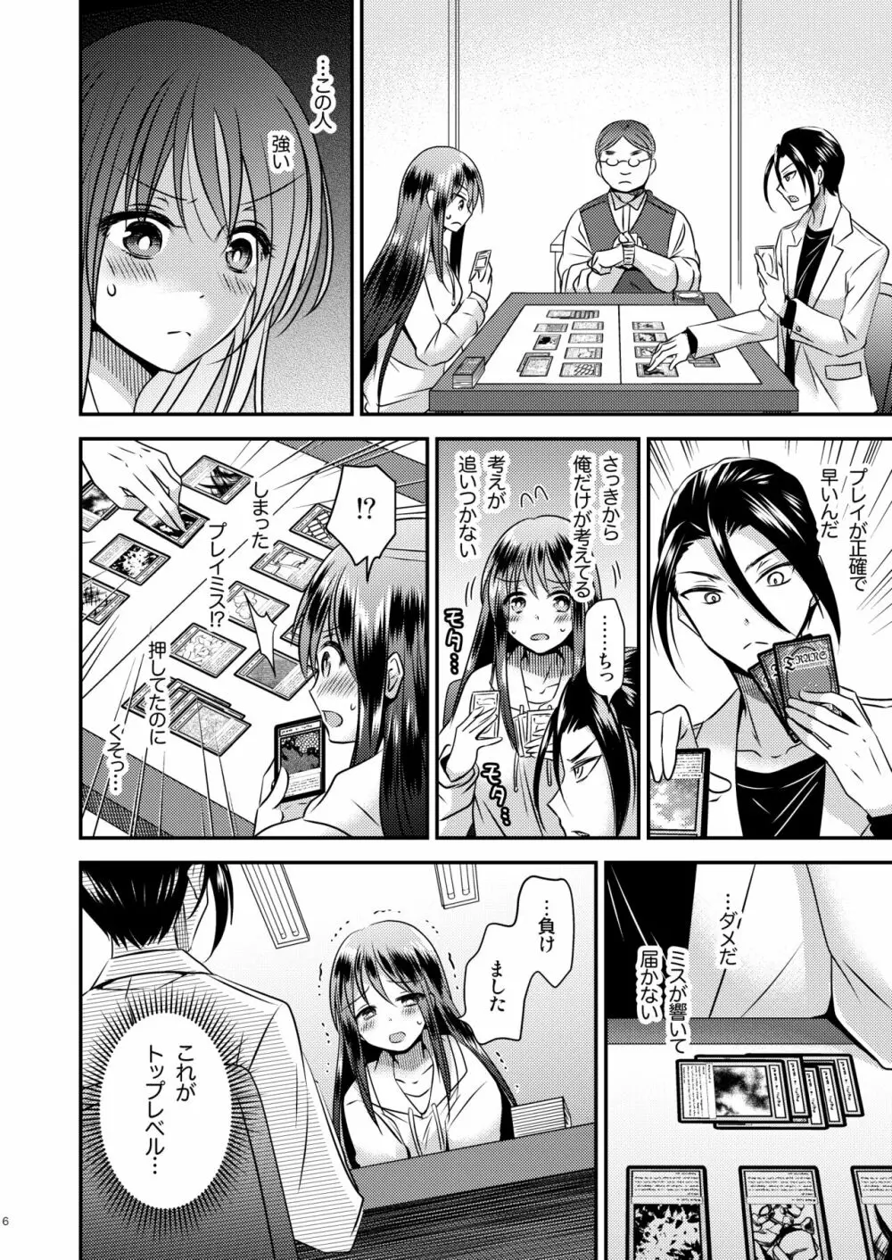 TS娘はトレカで春を売る 2 Page.6